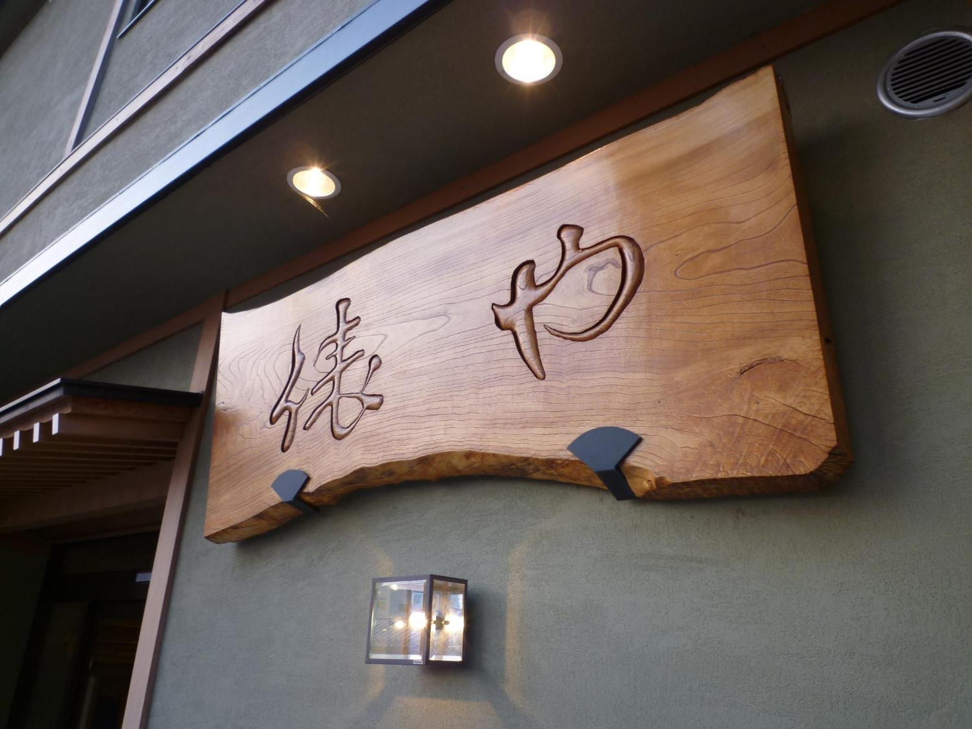 Yudanaka Tawaraya Ryokan Яманучи Екстериор снимка